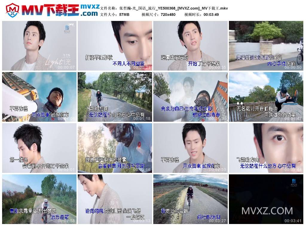 张哲瀚-光_国语_流行_YE500368